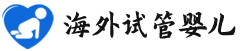 {日照代生咨询套餐}
